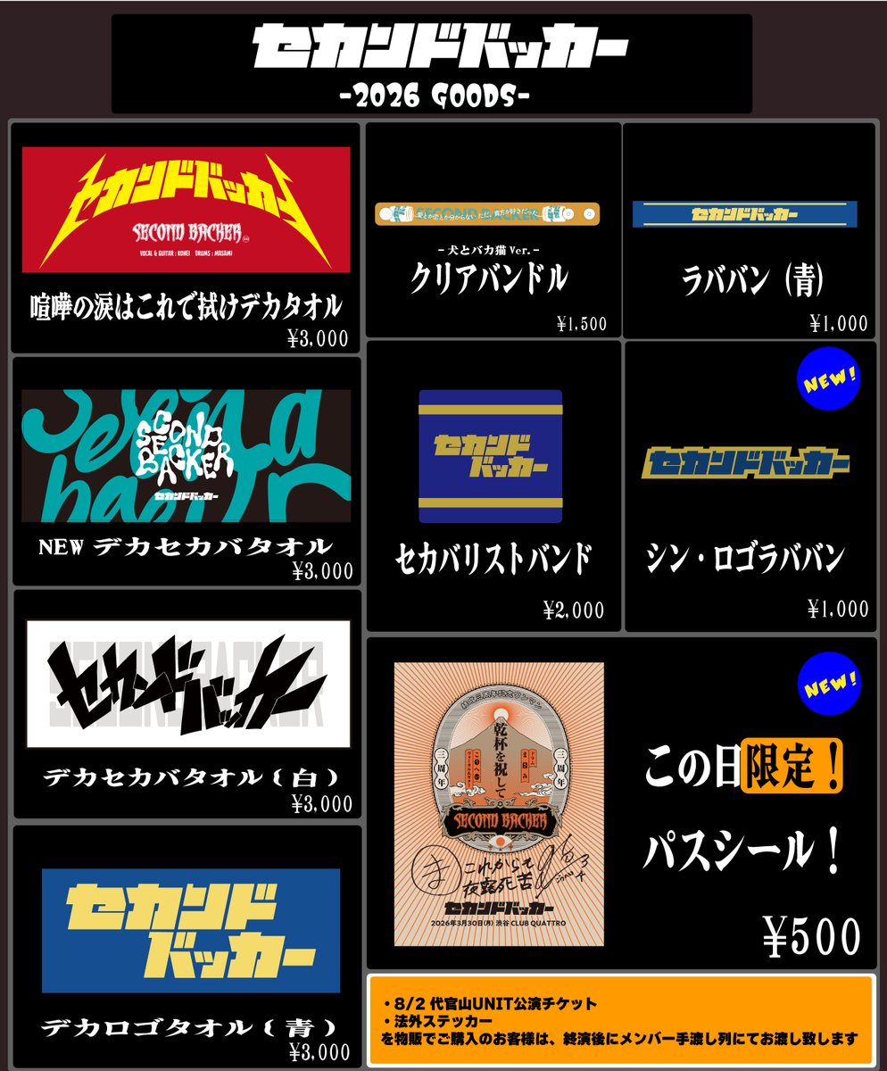 👕3/30物販情報👕】 3/30(月)渋谷CLUB QUATTRO ✨NEW GOODS ○シン