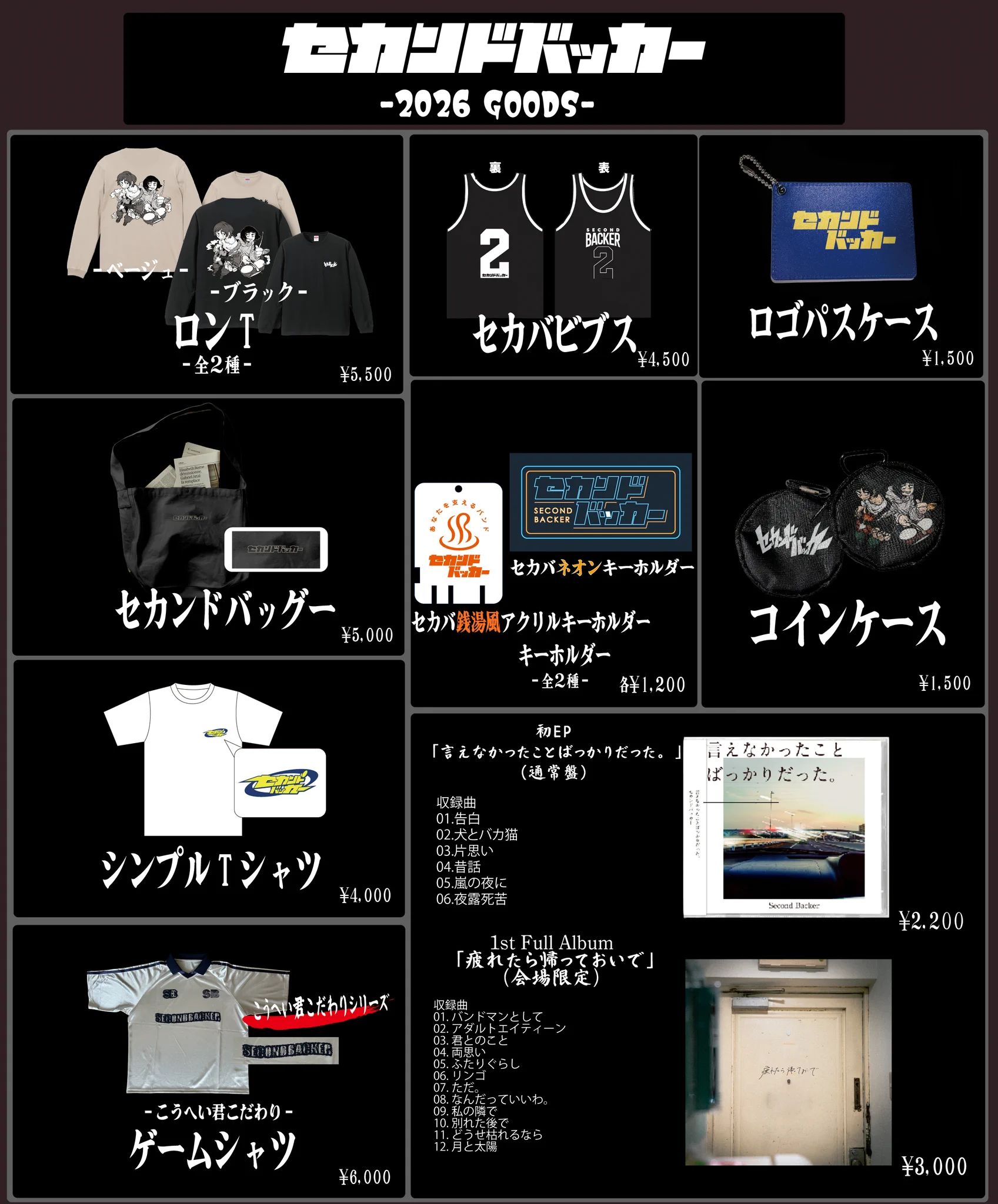 セカンドバッカー on X: 