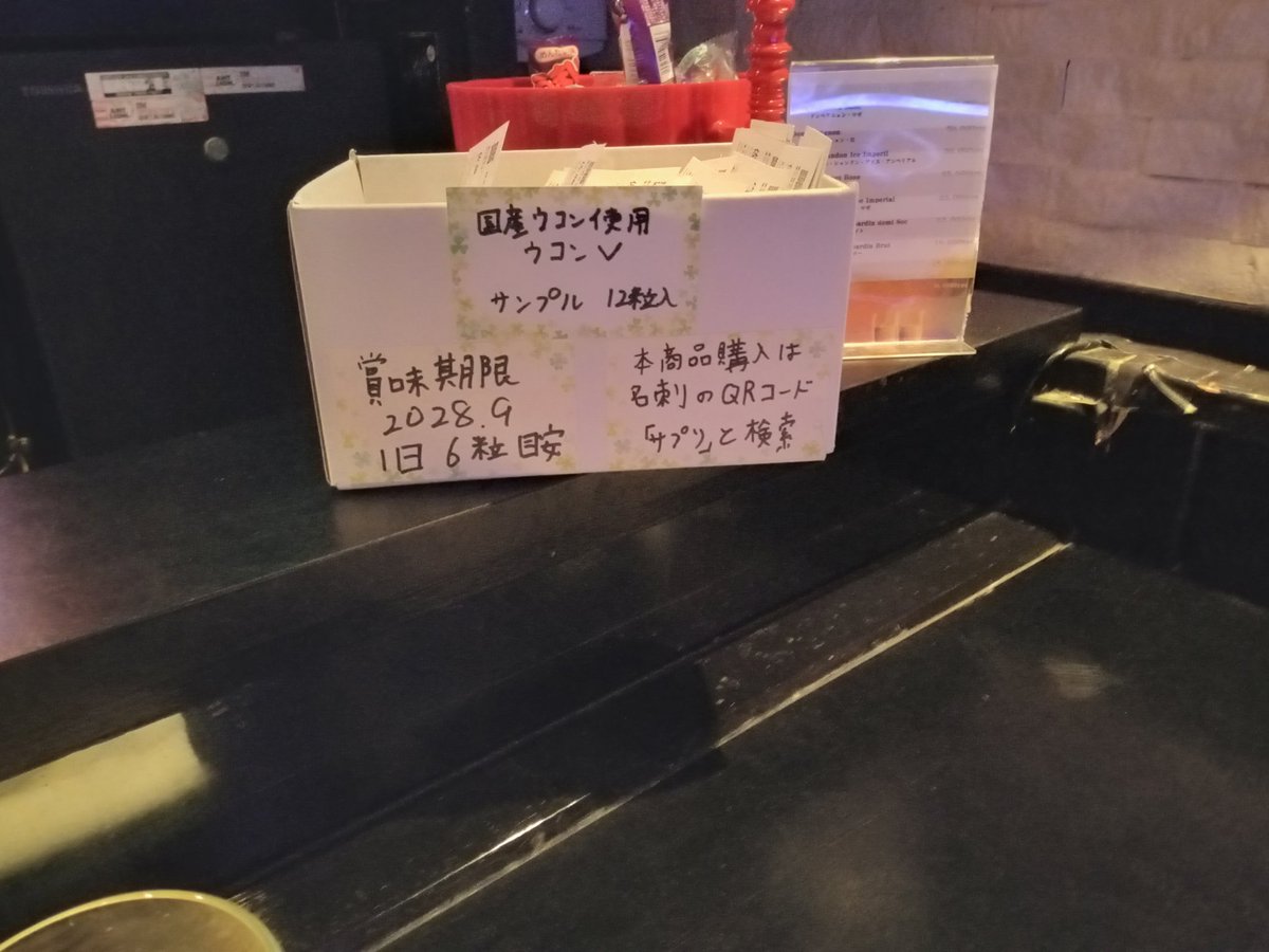 sena8649's tweet photo. 仙台でのいつも行かせていただけてる飲み屋さんに自分のところの商品サンプルを置かせていただけた！
飲み始めに飲むと人によるが自分は二日酔い予防になるからめっちゃ良くて置かせてもらえのでうれしい！ https://t.co/bAhRYfJlKS