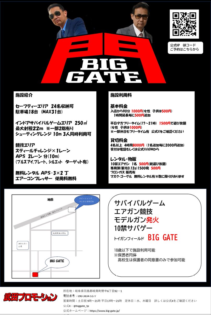 BIGGATE武田プロモーション tweet media