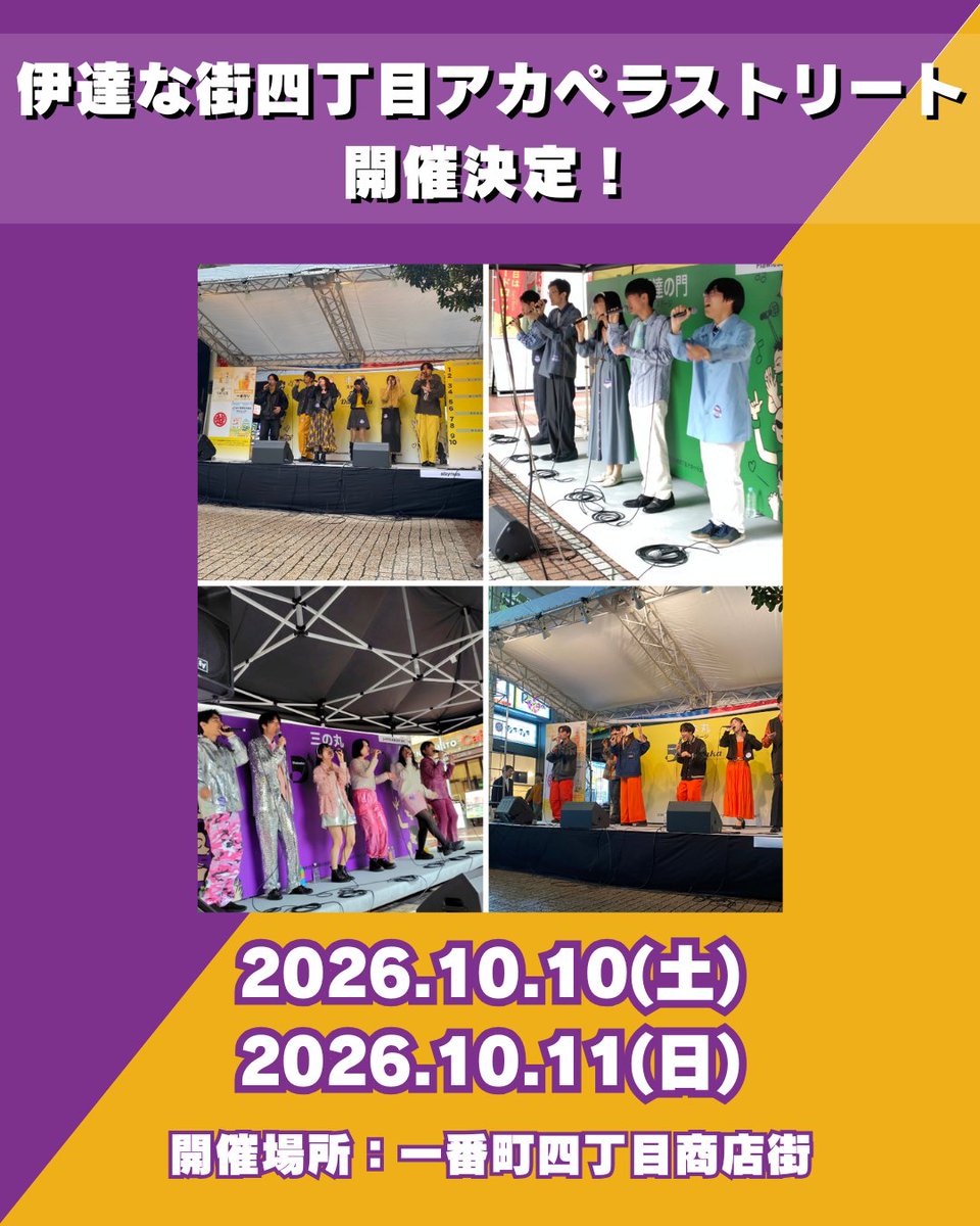 伊達アカ実行委員会　伊達アカ【公式】 tweet media