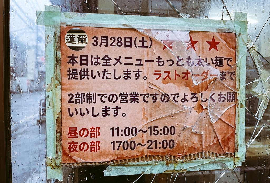 蓮爾 登戸 tweet media