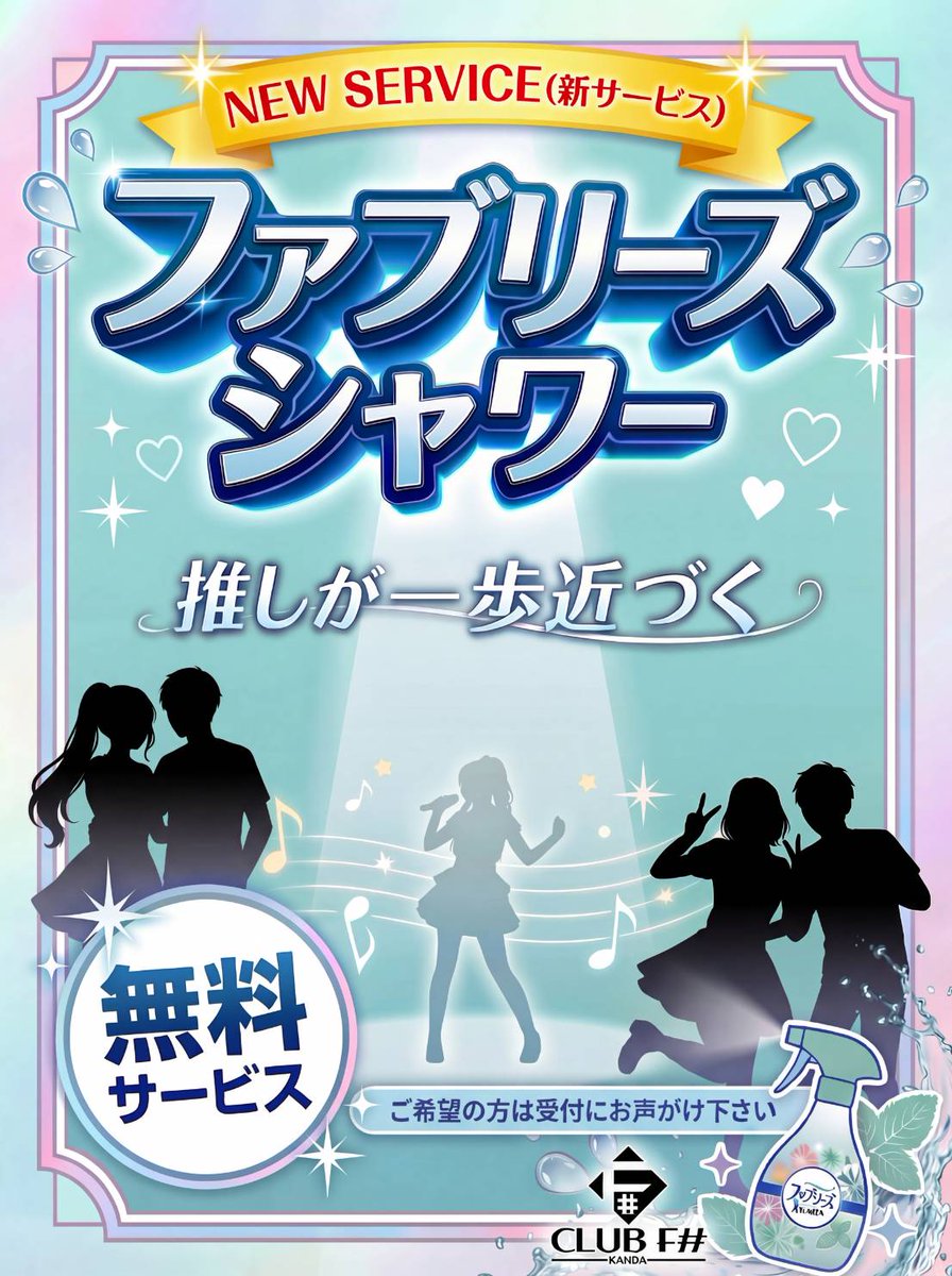 神田CLUB F# tweet media