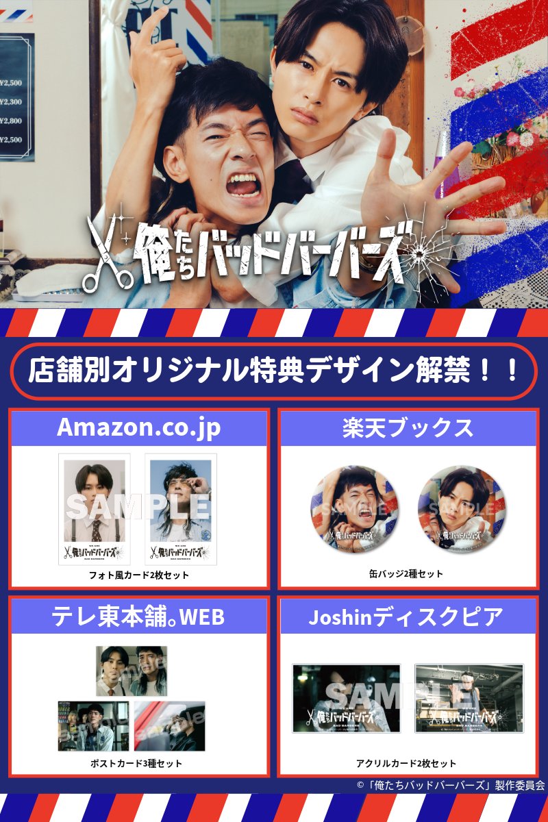 『俺たちバッドバーバーズ』✂️ ご視聴ありがとうございました【テレ東公式】 tweet media