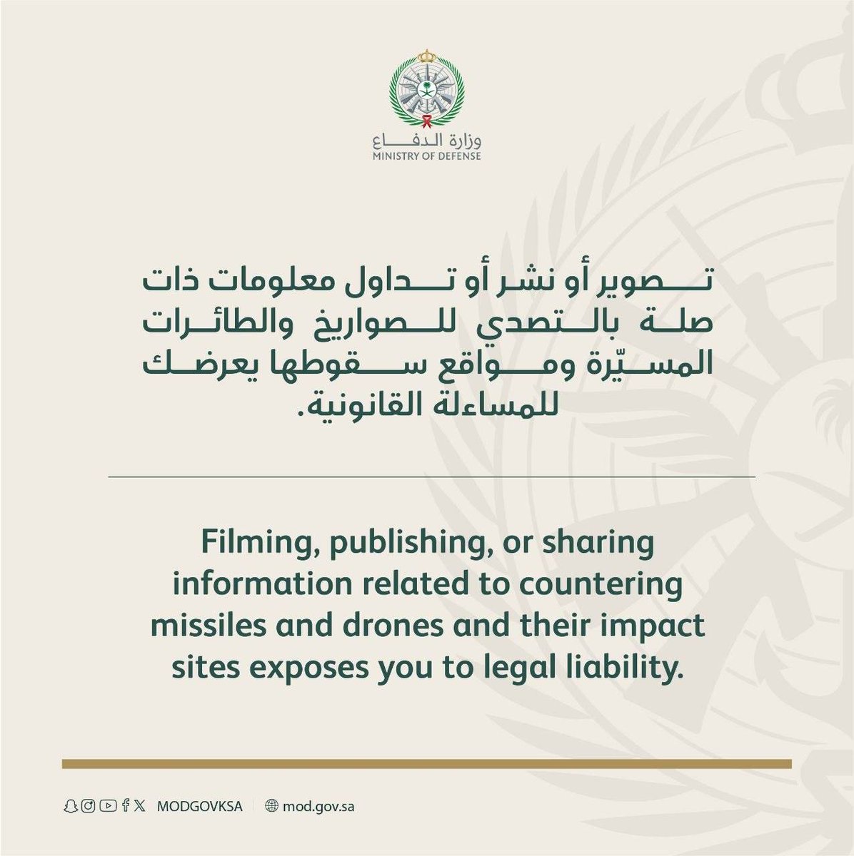🇸🇦  Satu Frekuensi Dengan Zionis Israel

Kerajaan Arab Saudi mengancam warganya untuk tidak merekam atau mempublikasikan informasi tentang serangan yang menargetkan pangkalan dan sasaran AS di Arab Saudi, dengan hukuman pidana.