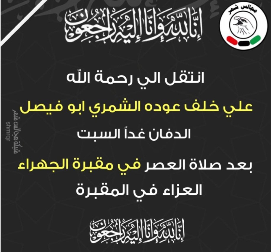 فلاح محمد الشمري أبومحمد tweet media