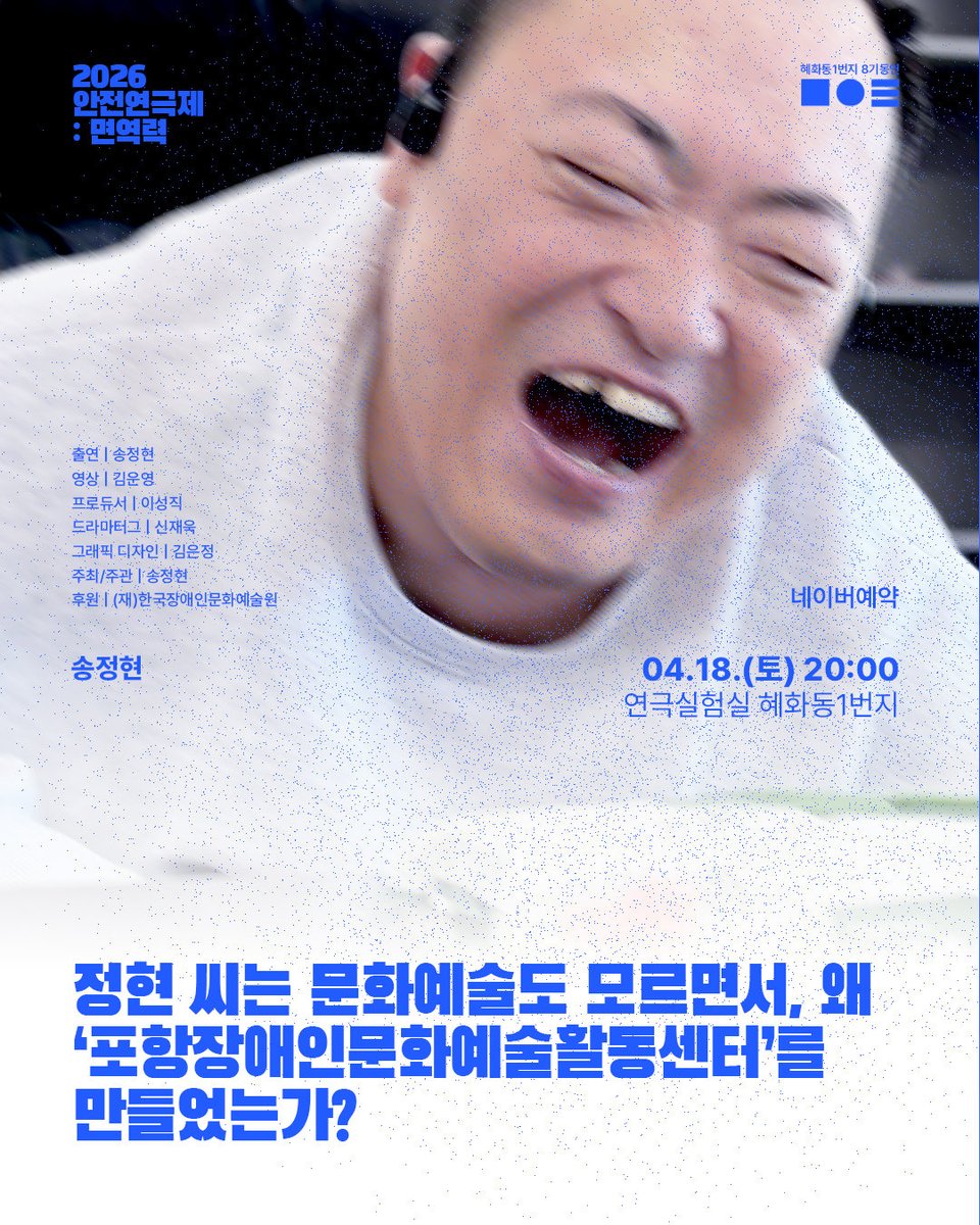 연극실험실 혜화동1번지 tweet media