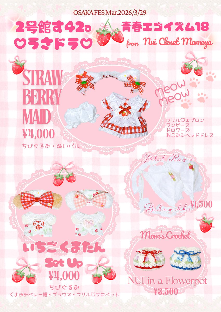 桃屋🎀 3/29インテ2号館す42a tweet media