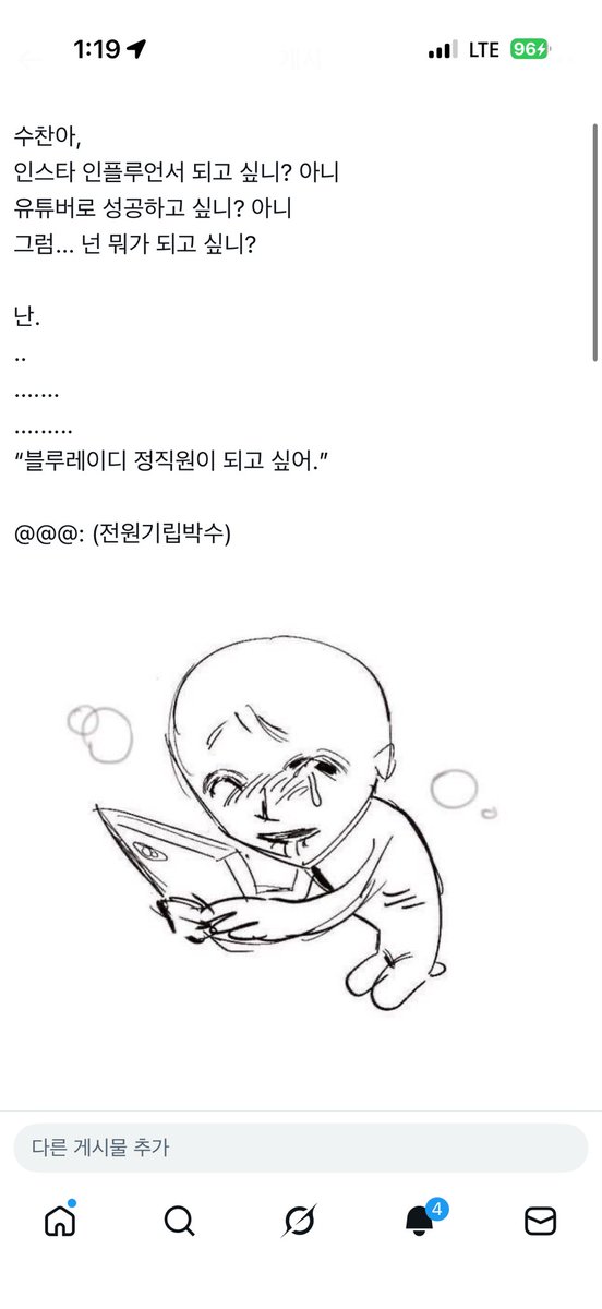 수찬이 tweet media