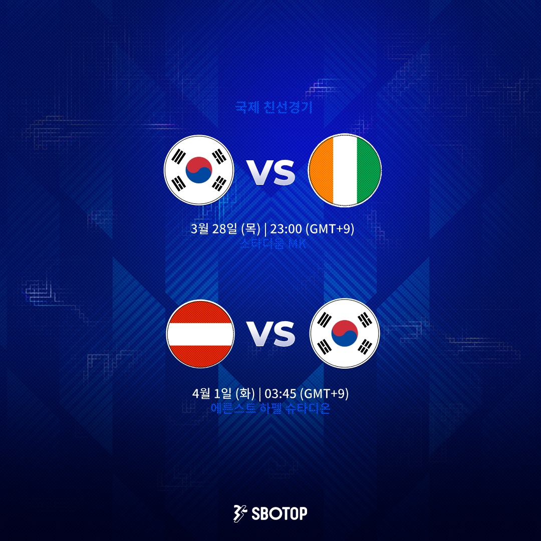 대한민국과 코트디부아르 친선경기 안내 이미지