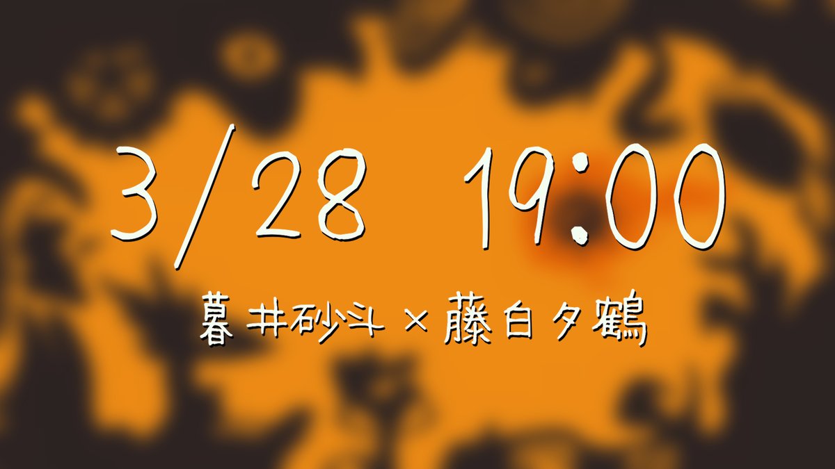⚙動画告知⚙

2026.3.28　19:00

藤白夕鶴さま（ #F_oturu  ）とのコラボ歌みたです。
アンドロイドと土地神によるハーモニーをお楽しみに。