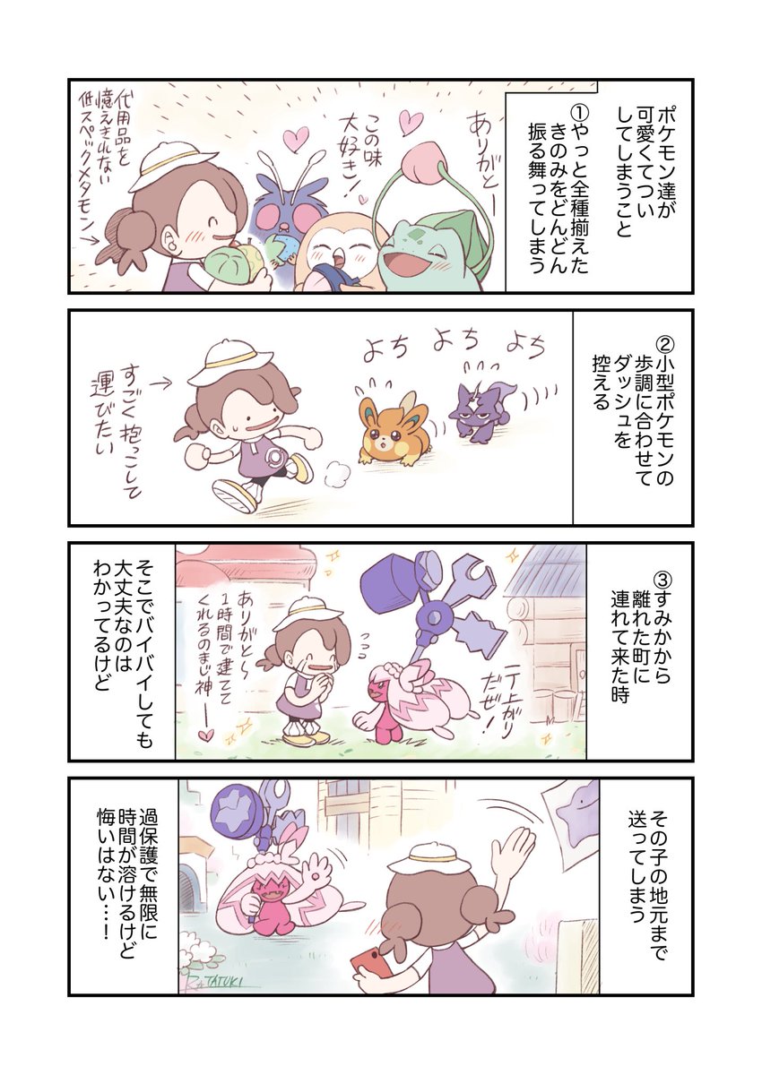 建築の最大の障害=ポケモンの愛らしさ
 #ぽこあポケモン 