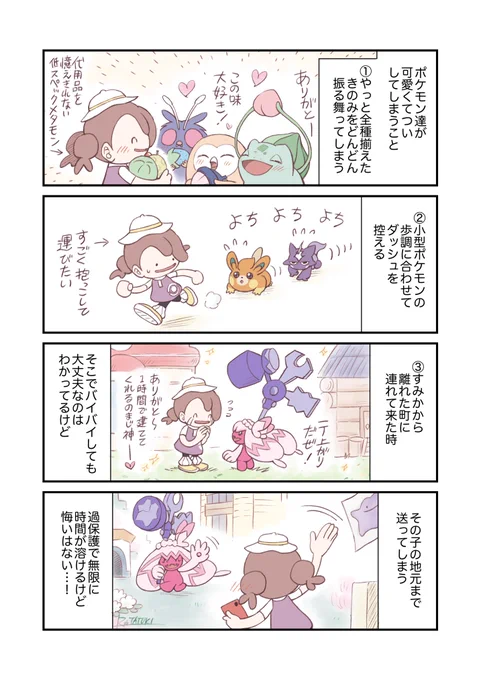 建築の最大の障害=ポケモンの愛らしさ
 #ぽこあポケモン 