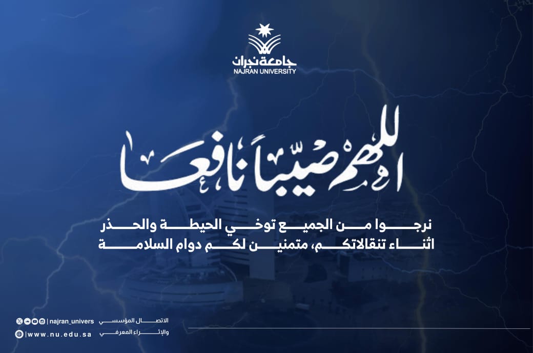 عمادة السنة التحضيرية-جامعة نجران tweet media