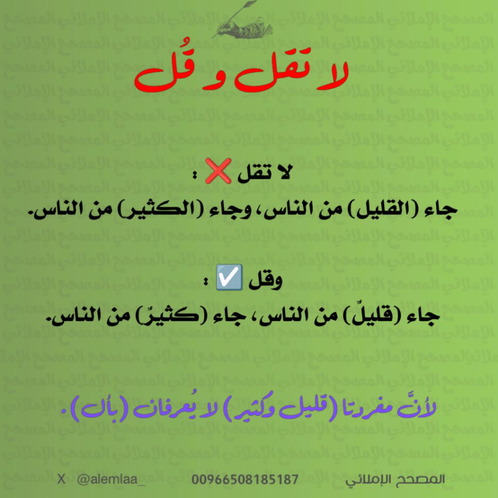 المصحح الإملائي | أحمد المدخلي tweet media