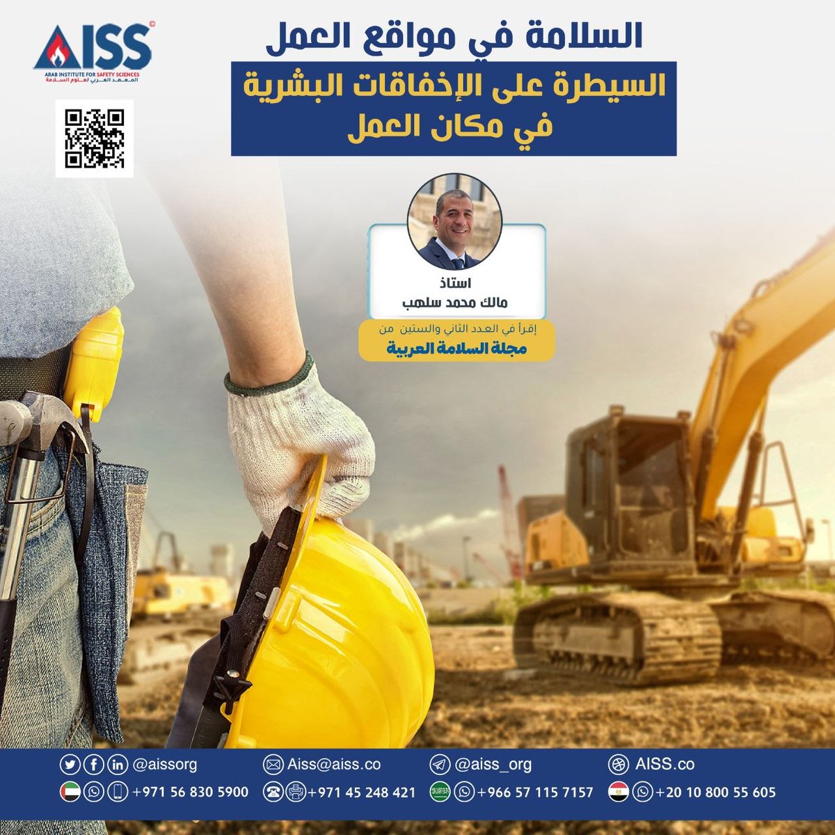 المعهد العربي لعلوم السلامة - AISS tweet media
