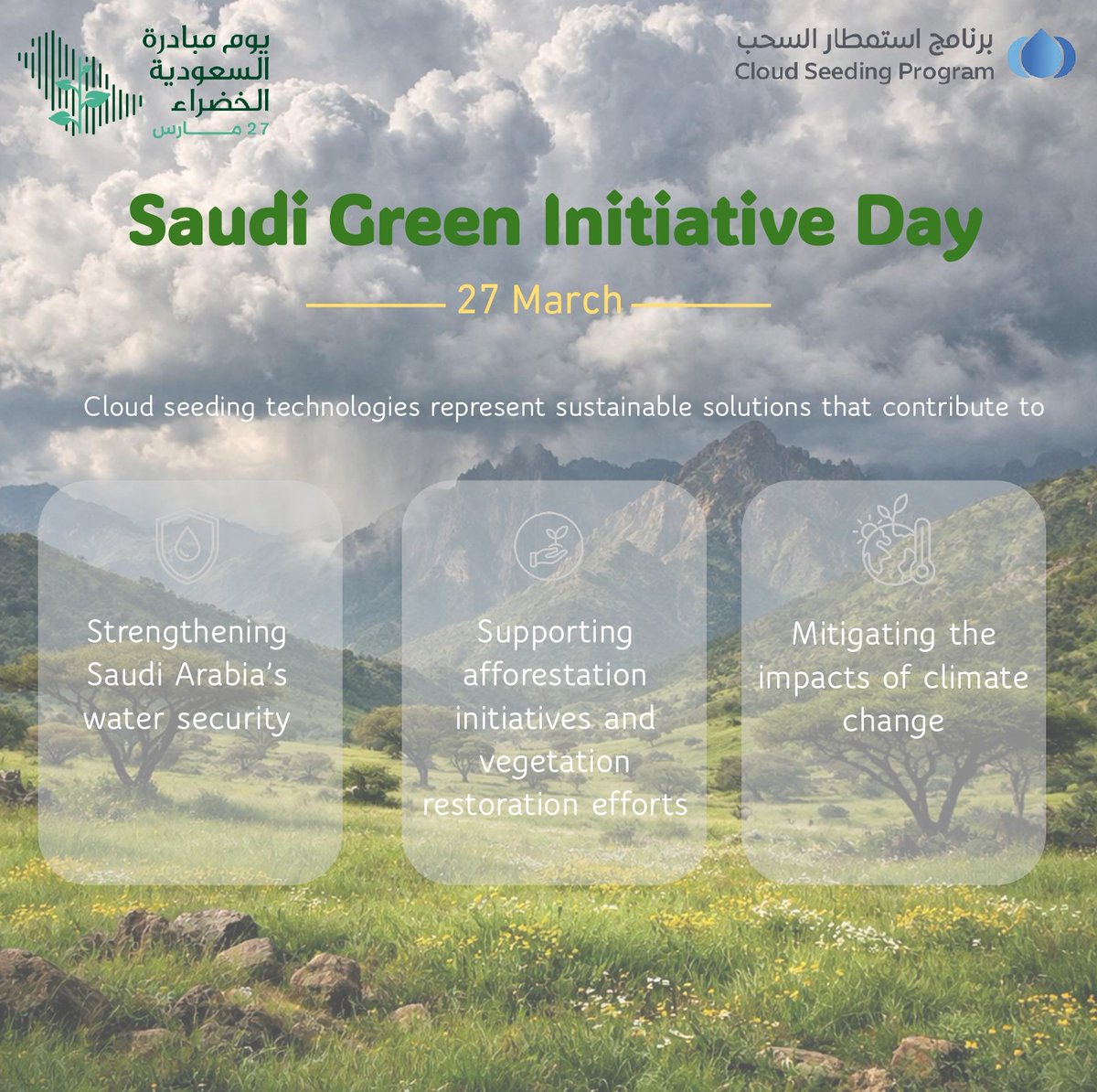 برنامج استمطار السحب tweet media