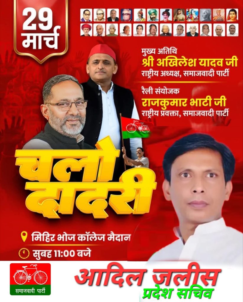 माननीय <a href="/yadavakhilesh/">Akhilesh Yadav</a> जी
<a href="/samajwadiparty/">Samajwadi Party</a> <a href="/Akshay_Yadav22/">Akshay Yadav</a> 
<a href="/abuasimazmi/">Abu Asim Azmi</a> 
<a href="/rajkumarbhatisp/">Rajkumar Bhati</a>