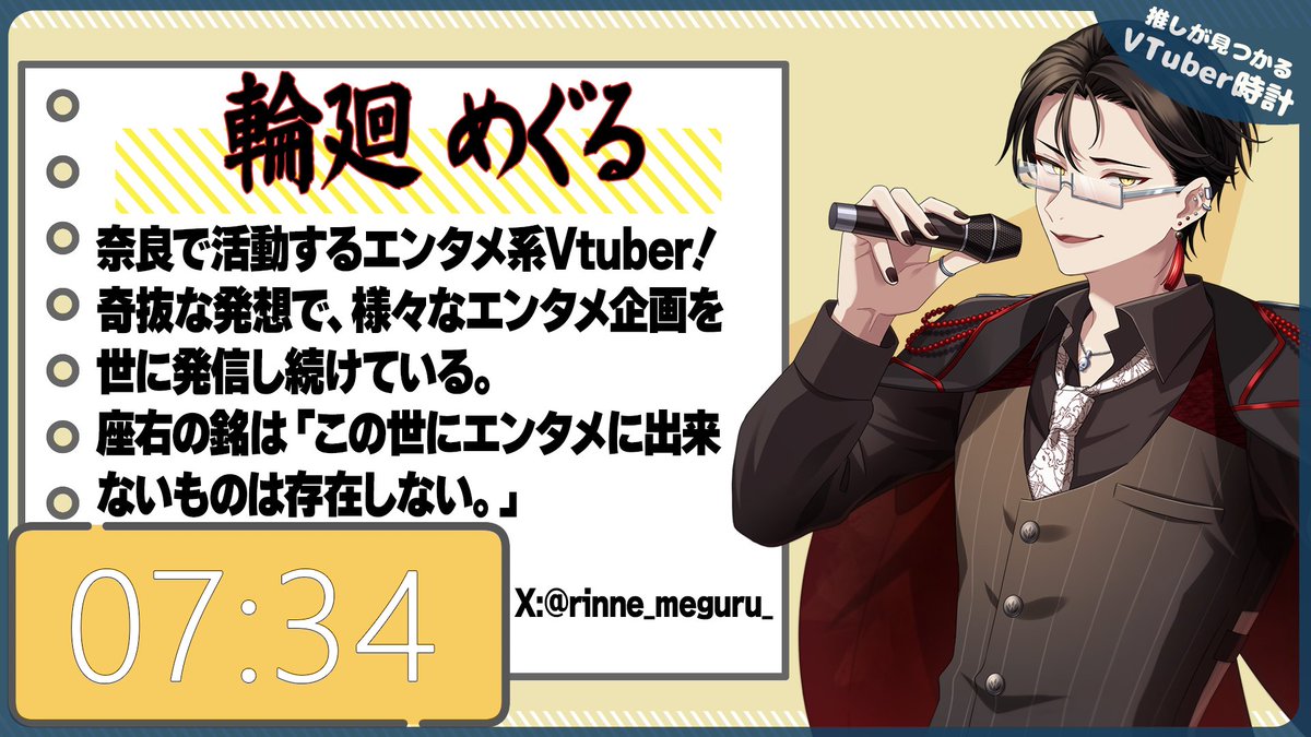 VTuber時計 tweet media