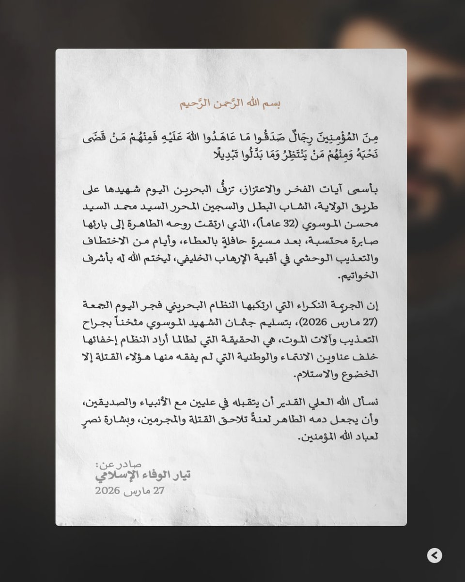 تيار الوفاء الإسلامي tweet media