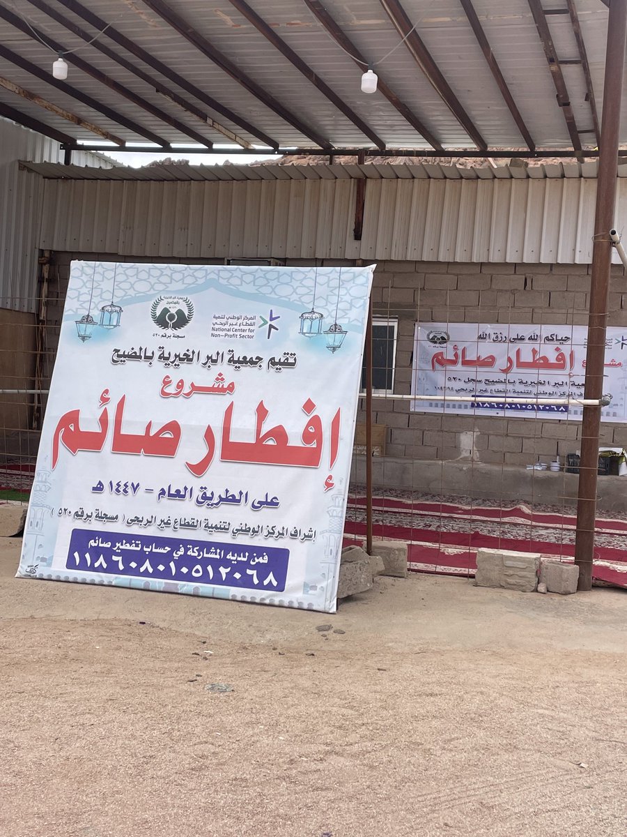brmodhih's tweet photo. جمعية  البر بالمضيح نفذت مشروع افطار صائم لعام ١٤٤٧ بعد موافقة المركز الوطني مشكوراً . لتفطير ١٥٠٠صائم.
رئيس واعضاء الجمعية يرفعون شكرهم لرئيس المركز الوطني وجميع العاملين لجهودهم وحرصهم بدعم الجمعيات الخيرية لتحقيق مستهدفات رؤية المملكة 2030 
رئيس مجلس الإدارة د.زيد عماش الهبيرة https://t.co/FMpEqu20s3