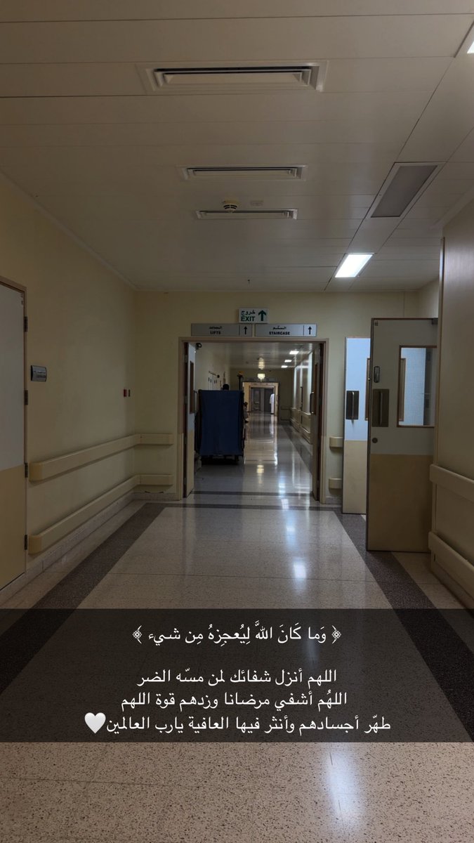 aaabbb656544's tweet photo. ﴿ وَما كَانَ اللَّه لِيُعجِزهُ مِن شيء ﴾

اللهم أنزل شفائك لمن مسّه الضر
‌ اللهُم أشفي مرضانا وزدهم قوة اللهم
طهّر أجسادهم وأنثر فيها العافية يارب العالمين🤍 https://t.co/eWgweWL4a9