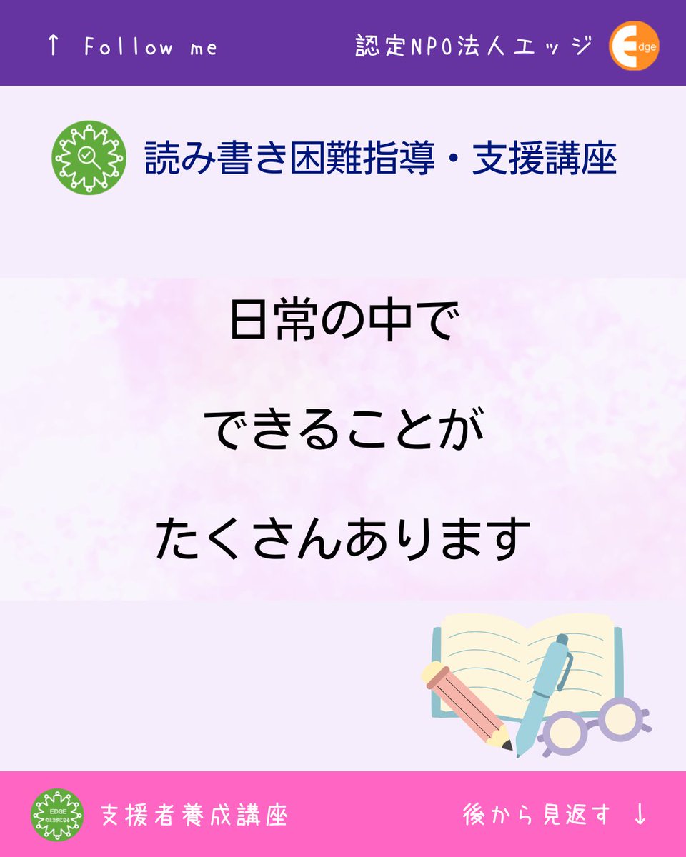 読み書き困難指導・支援講座（認定NPO法人エッジ） tweet media
