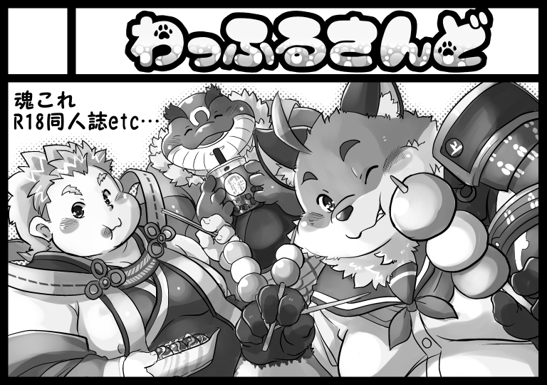 わっふるさんど@けもケット16 Bー52 tweet media