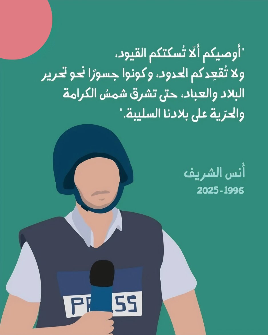 أنس الشريف Anas Al-Sharif tweet media