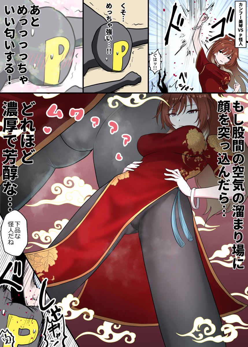 Skebでカンフー系格闘ヒロインな緋田美琴まんがを描きました 