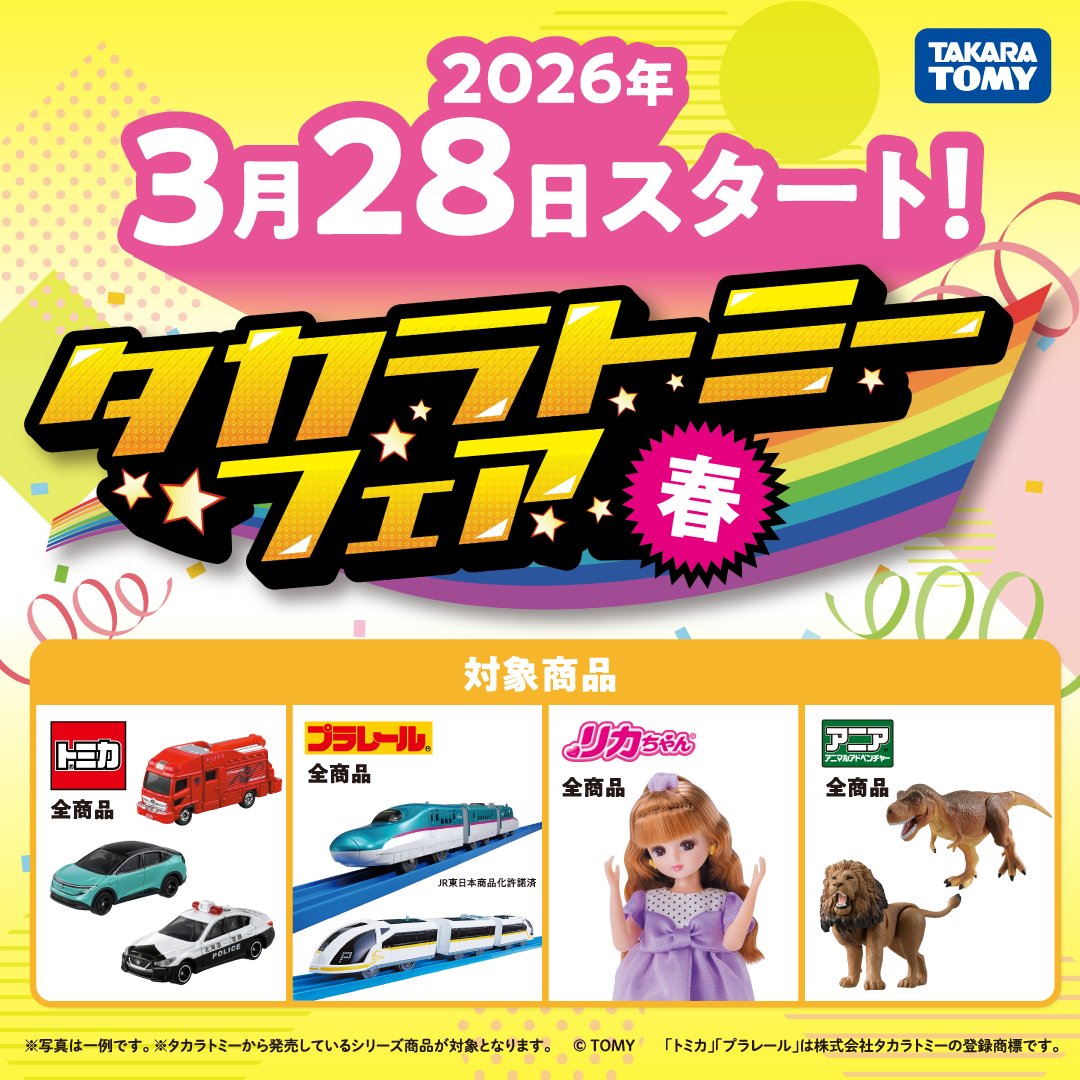 タカラトミー tweet media