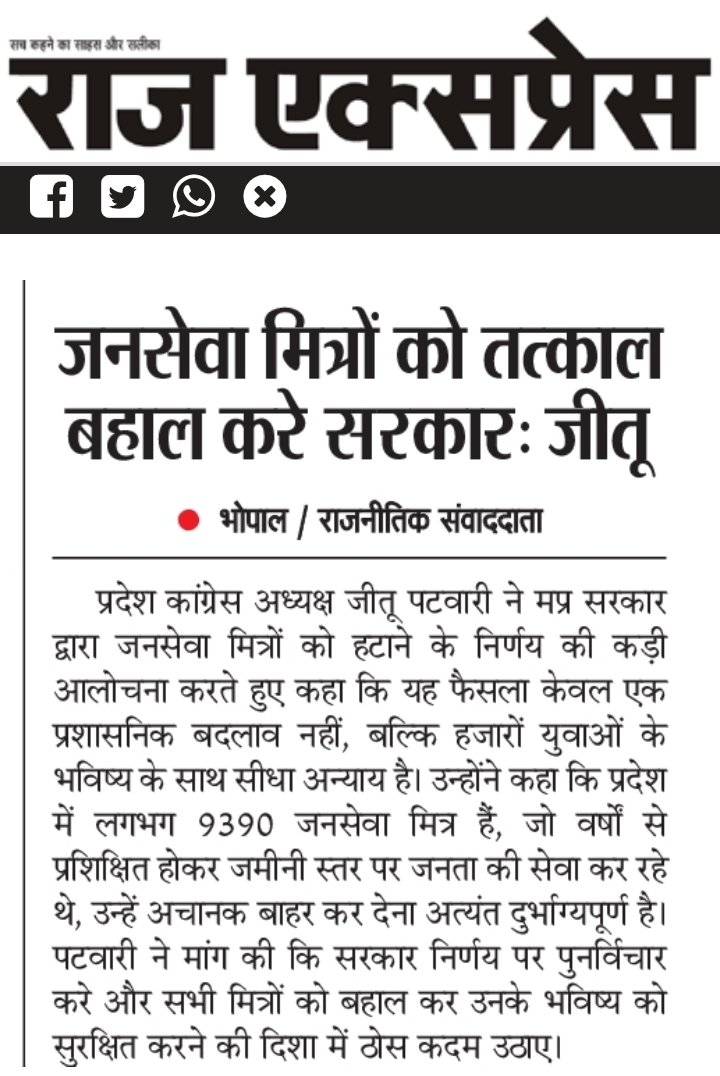 मध्य प्रदेश से बेरोज़गारी कुट कुट के भरी है बेरोजगार 9300 जन सेवा मित्रों को बहाल करें।

<a href="/jitupatwari/">Jitendra (Jitu) Patwari</a> 
<a href="/CMMadhyaPradesh/">Chief Minister, MP</a> 
<a href="/DrMohanYadav51/">Dr Mohan Yadav</a> 
<a href="/HIRA_ALAWA/">Dr. Hiralal Alawa</a> 
<a href="/JansamparkMP/">Jansampark MP</a> 
<a href="/OfficeOfKNath/">Kamal Nath</a> 
<a href="/amit_tawre/">Amit Tawre</a> 
<a href="/MRNTainguria/">Mayank Ram Narayan Tainguria</a> 
<a href="/raghav_chadha/">Raghav Chadha</a> 
<a href="/TV9Bharatvarsh/">TV9 Bharatvarsh</a>