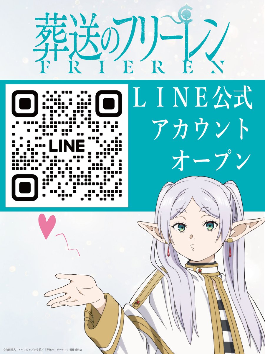 『葬送のフリーレン』アニメ公式 tweet media