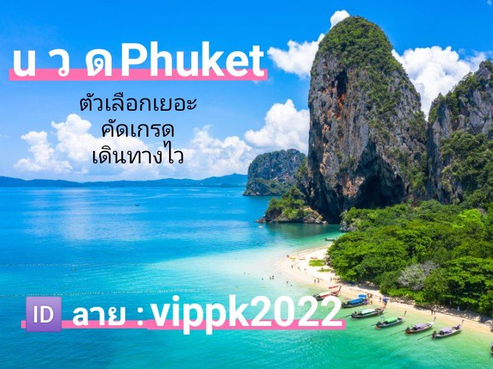 adellnaz's tweet photo. นวดภูเก็ต ที่พักภูเก็ต
📌  ที่เที่ยวภูเก็ต

#ภูเก็ต #Phuket  จิ้มตรงนี้ 👇👇
https://t.co/k7CAZkIxdG https://t.co/rD01Htp8SC