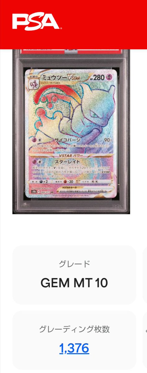 Richard67227668's tweet image. Compared to Pikachu VMAX HR (3,464 PSA 10s), Mewtwo is 3x rarer but still undervalued. The market shift starts now. 📈

#Pokemon #PokemonTCG #Mewtwo #Pikachu #PSA10 #Investment #30thAnniversary