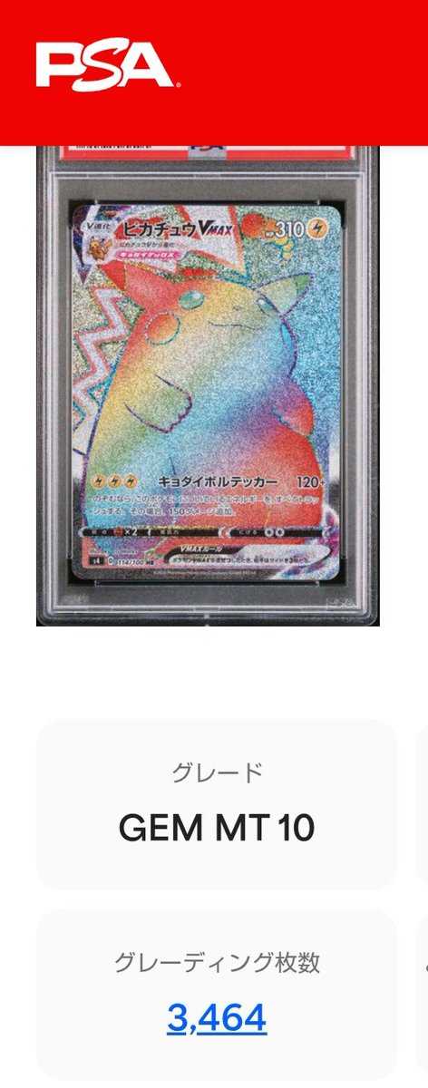 Richard67227668's tweet image. Compared to Pikachu VMAX HR (3,464 PSA 10s), Mewtwo is 3x rarer but still undervalued. The market shift starts now. 📈

#Pokemon #PokemonTCG #Mewtwo #Pikachu #PSA10 #Investment #30thAnniversary