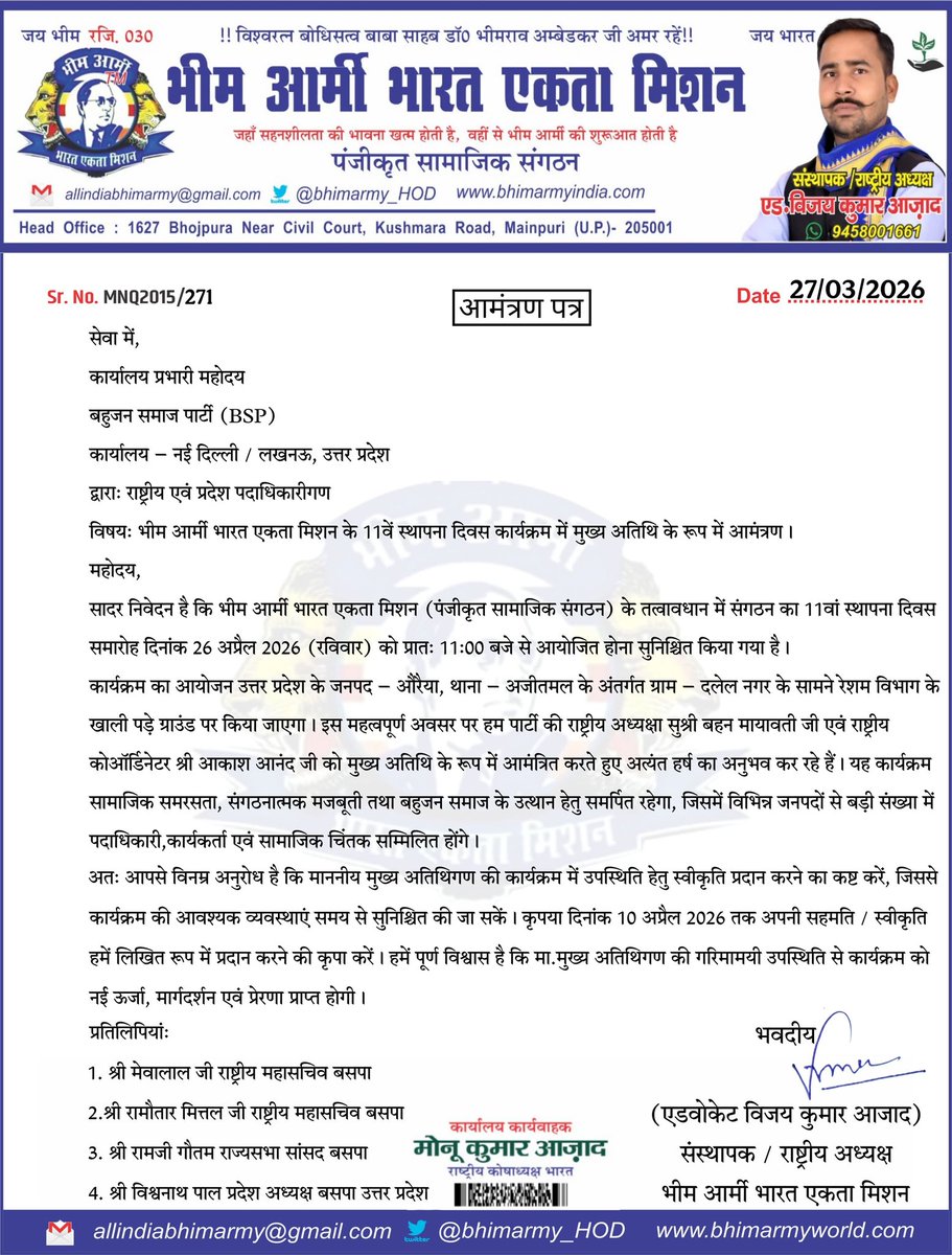 भीम आर्मी  संगठन का 11वां स्थापना दिवस समारोह 26 अप्रैल 2026 को औरैया में थाना – अजीतमल के  ग्राम – दलेल नगर में होगा। जिसमे हमारी नेता बहन <a href="/Mayawati/">Mayawati</a> जी एवं भाई <a href="/AnandAkash_BSP/">Akash Anand</a> आप मुख्य अतिथिगण के रूप में सादर आमंत्रित हैं।हमें अपनी स्वीकृति प्रदान करने का कष्ट करें।