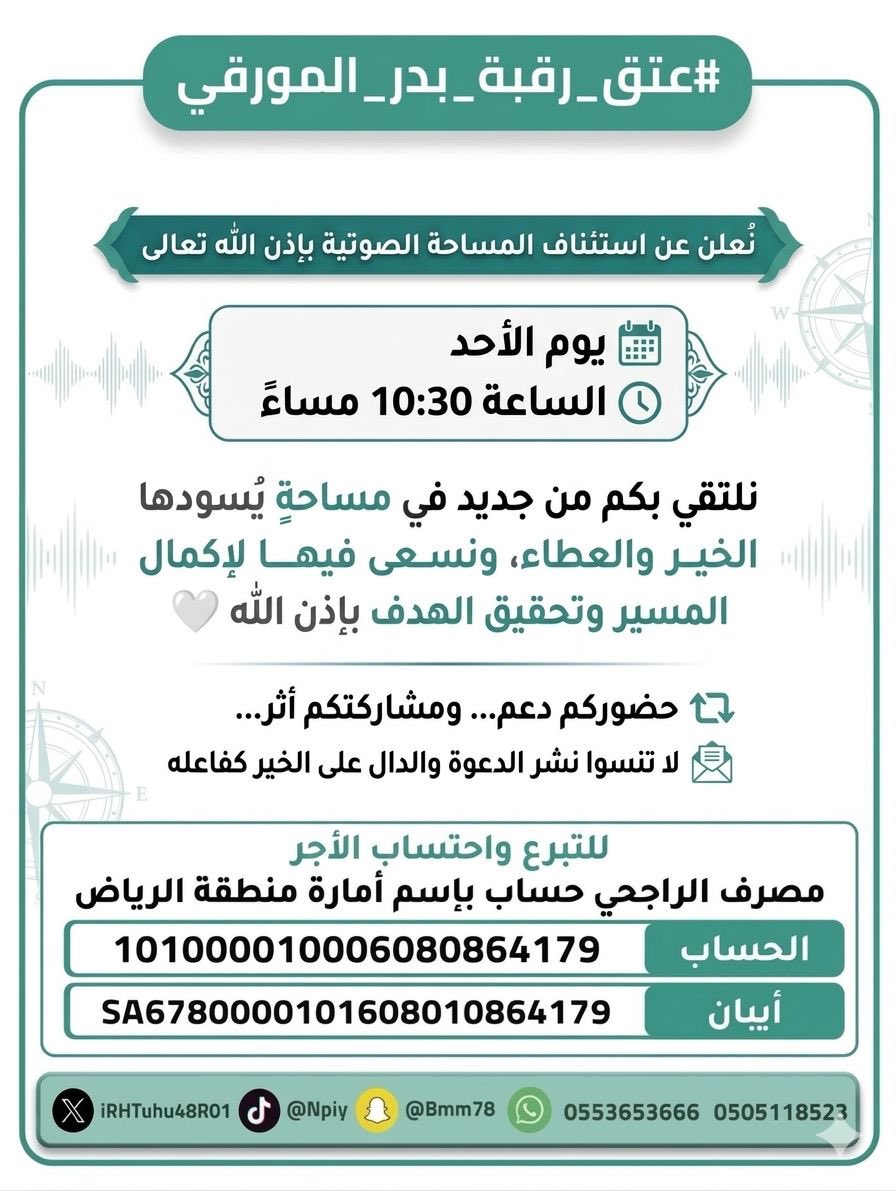 حملة عتق رقبة بدر بن مرزوق المورقي العتيبي tweet media