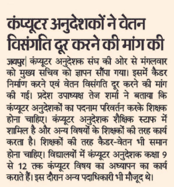 What injustice is this? What a strange rule. How these rules are created?
What criteria is using when computer teacher cadre created. 
Where is equal qualification equal work equal payment??

<a href="/rajeduofficial/">Dept of Education, Rajasthan</a>
<a href="/KumariDiya/">Diya Kumari</a>
