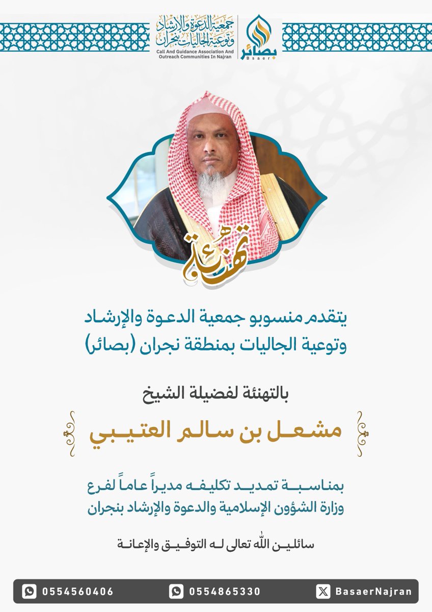 بصائر نجران tweet media