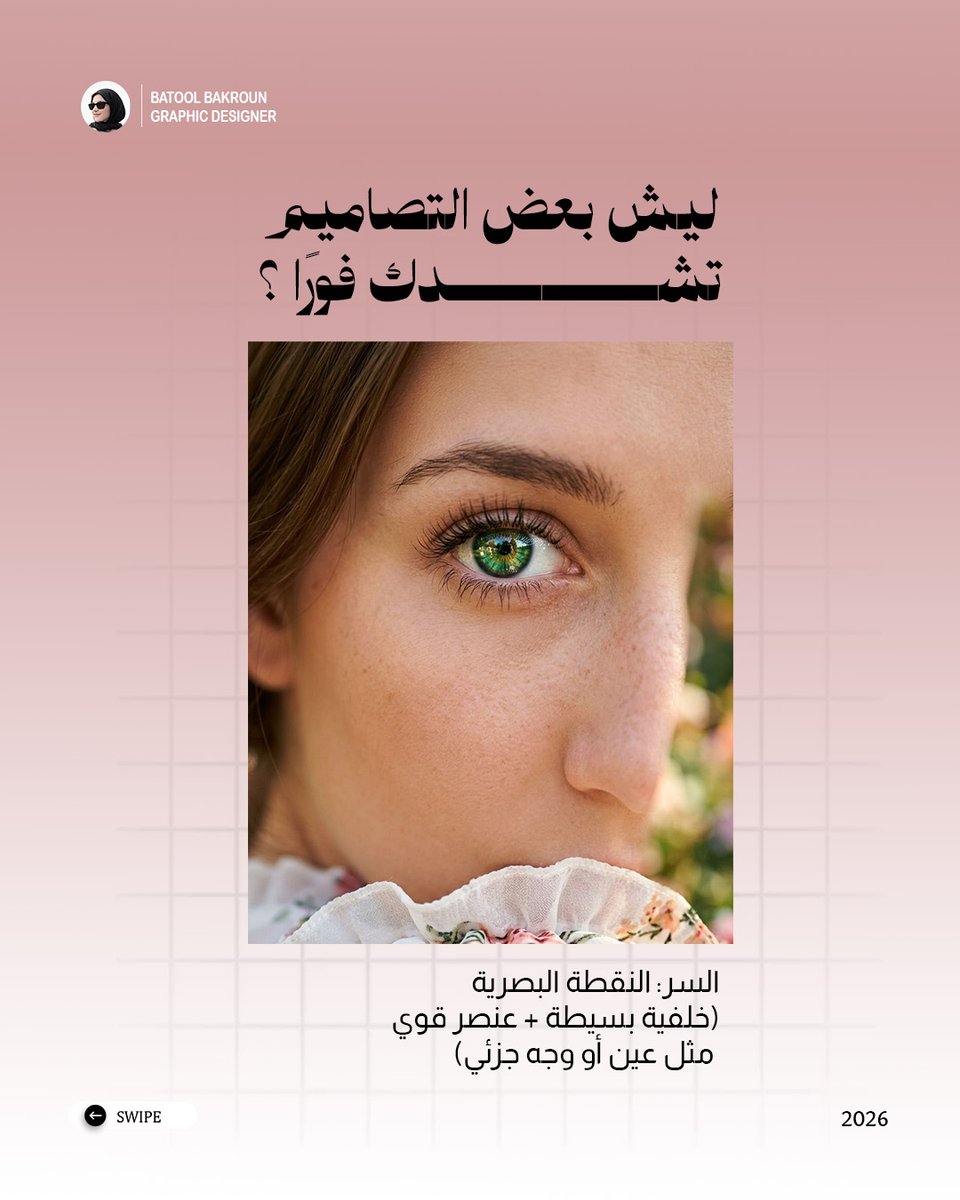 Batool Bakroun|مصممة جرافيك ✨️ tweet media