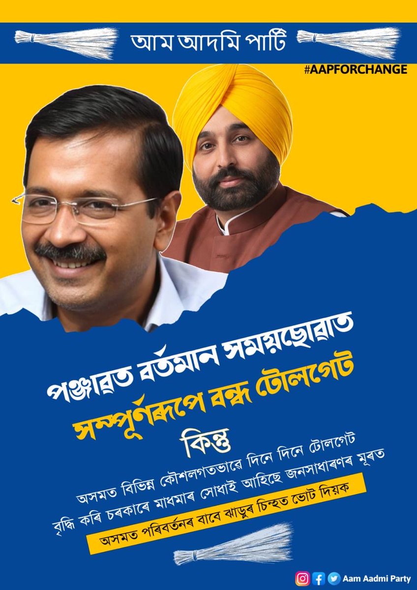 AAP Assam tweet media