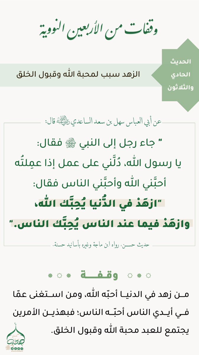 ✨ شُعَاعٌ مِنْ هَدْيِ النَّبِيِّ ﷺ ✨ tweet media