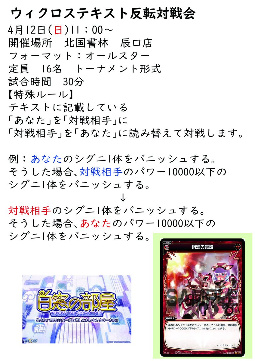 辰口WIXOSS交流会 tweet media