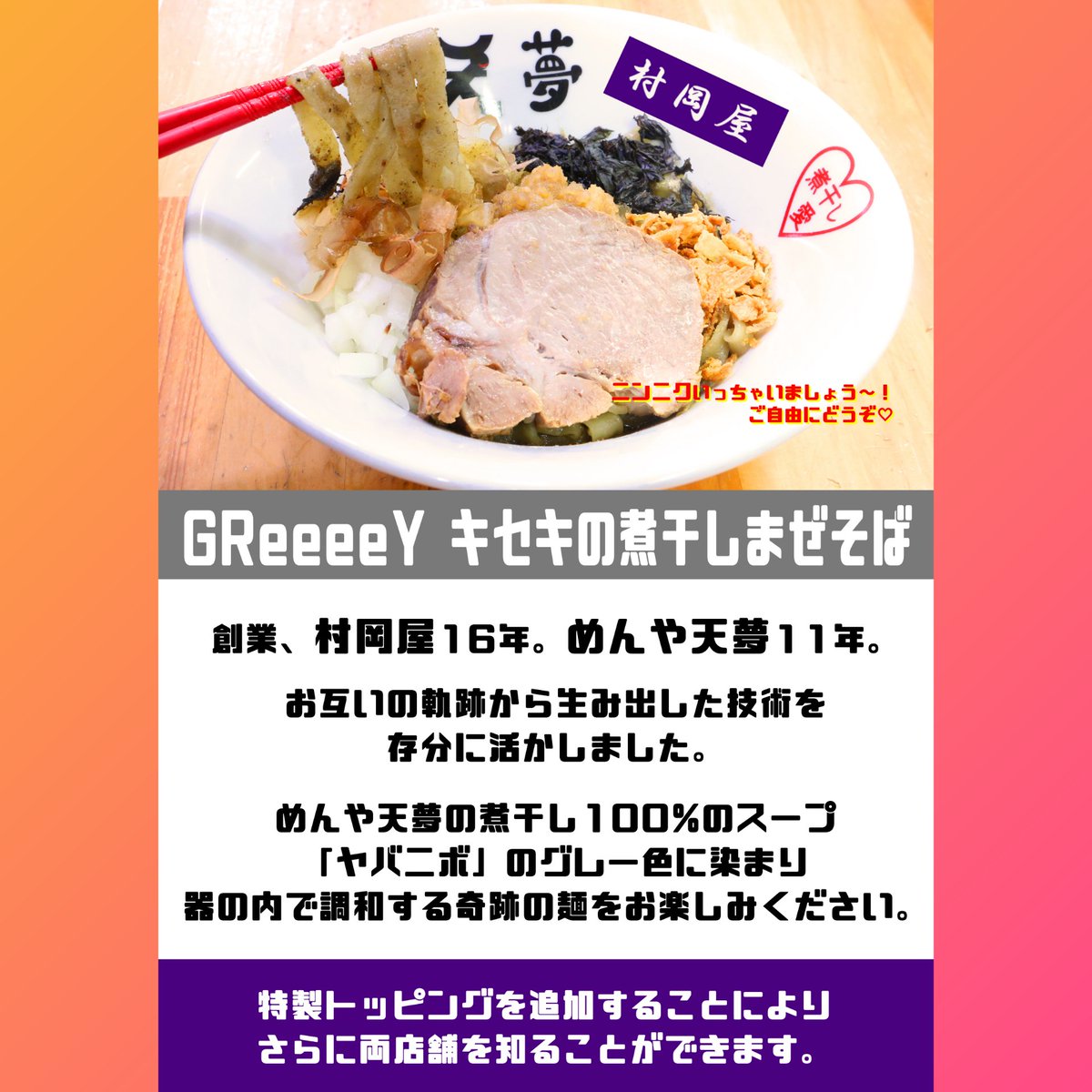 めんや天夢 tweet media