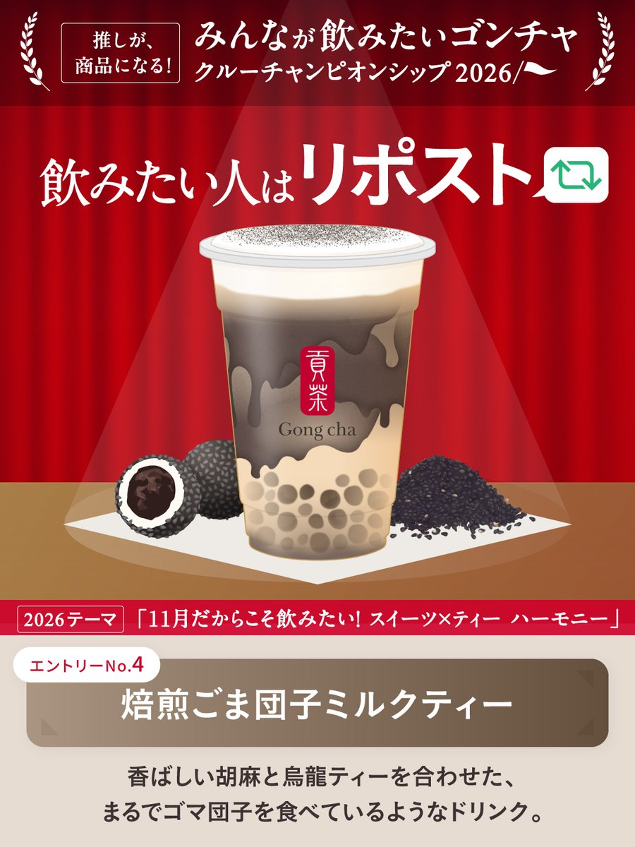 Gong cha（貢茶 / ゴンチャ） tweet media