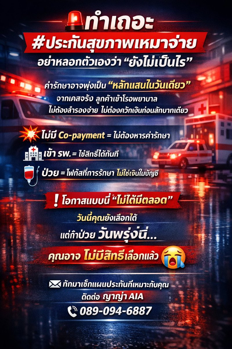 ทำเถอะ ก่อน บอกว่า รู้งี้ ‼️

วันนี้ แข็งแรง พรุ่งนี้ อาจจะ ป่วย 

#ประกันสุขภาพ