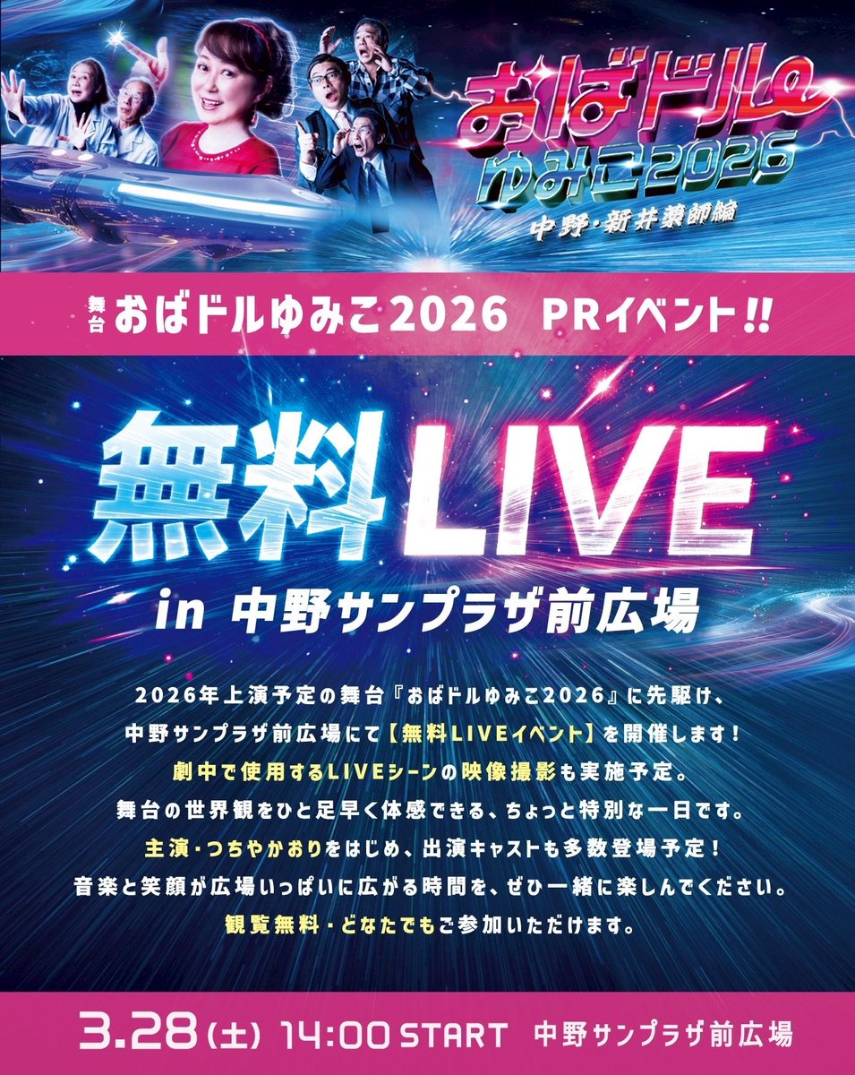西川美月🌙🤍4/15〜19舞台『おばドルゆみこ2026』 tweet media