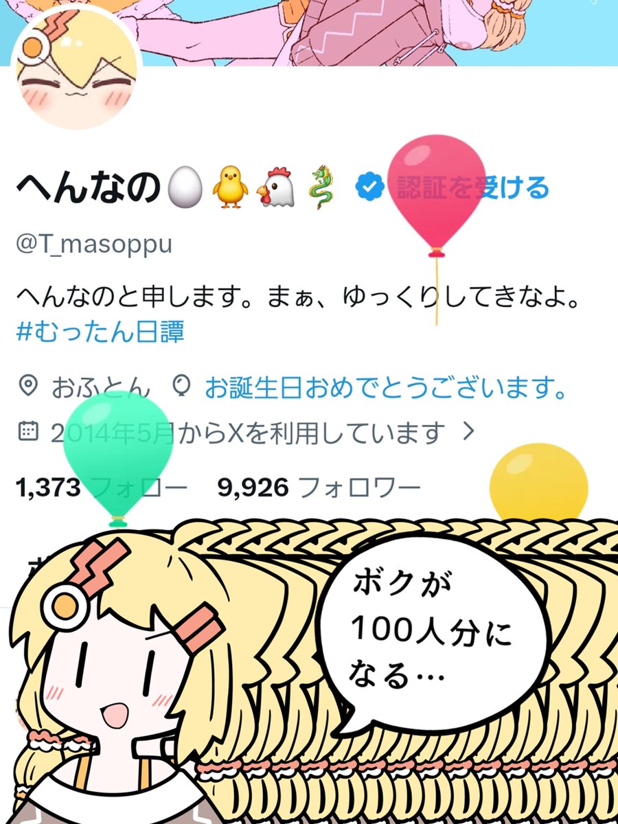 へんなの🥚🐥🐔🐉 tweet media