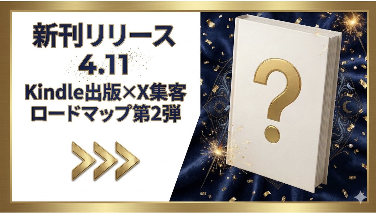 たくろー |Kindle×Xプロモーション tweet media